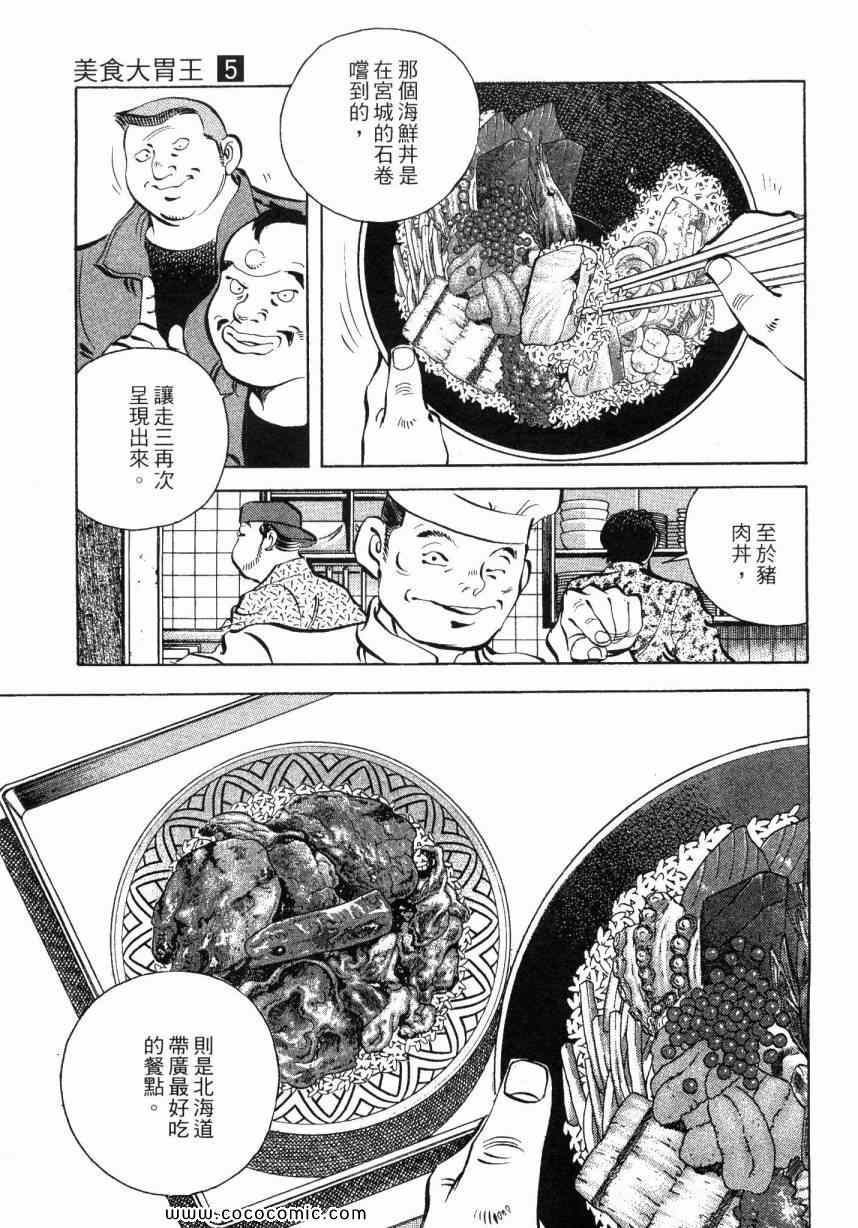 《美食大胃王》漫画最新章节第5卷免费下拉式在线观看章节第【33】张图片