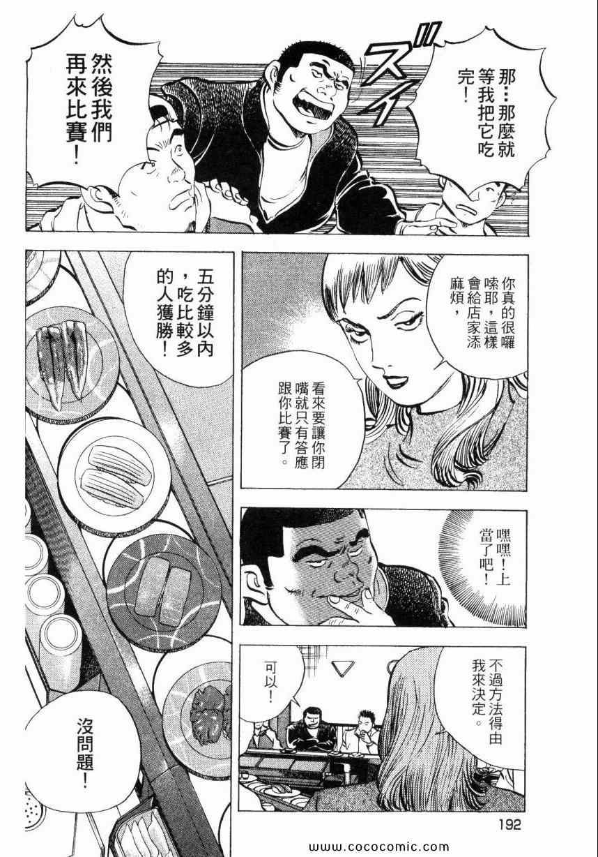 《美食大胃王》漫画最新章节第2卷免费下拉式在线观看章节第【181】张图片