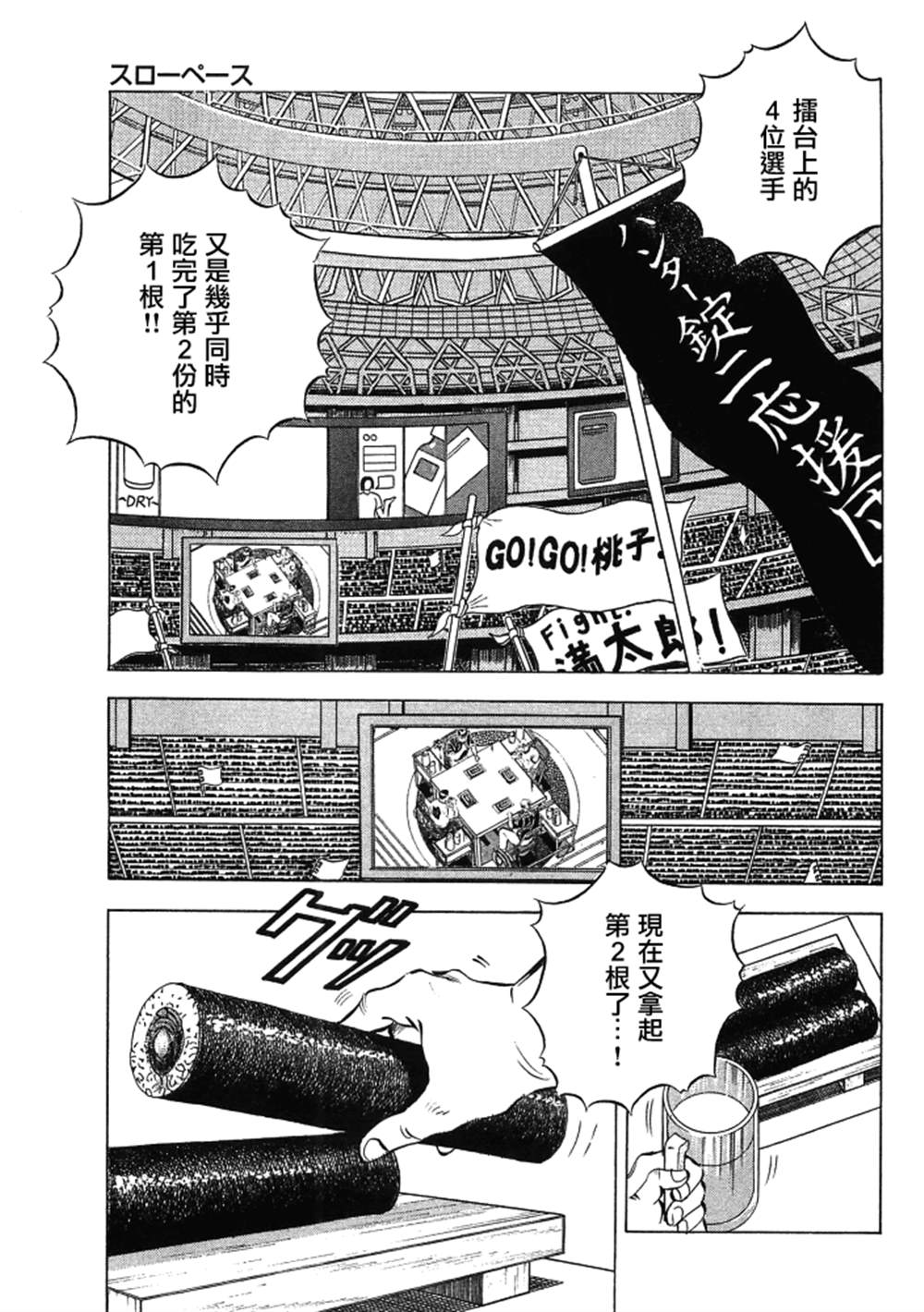 《美食大胃王》漫画最新章节第15.7话免费下拉式在线观看章节第【11】张图片