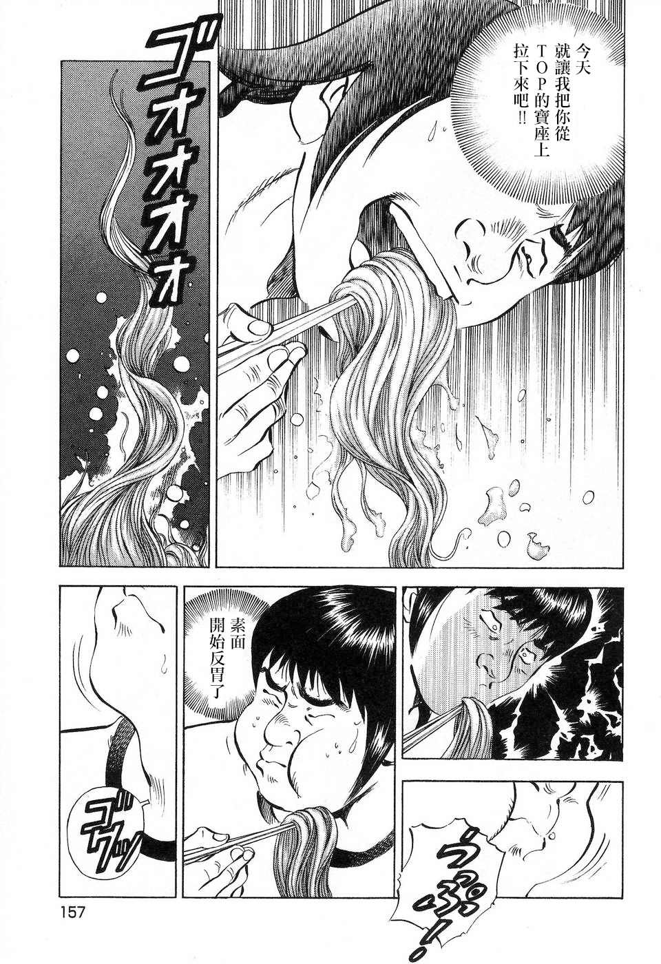 《美食大胃王》漫画最新章节第14.8话免费下拉式在线观看章节第【11】张图片