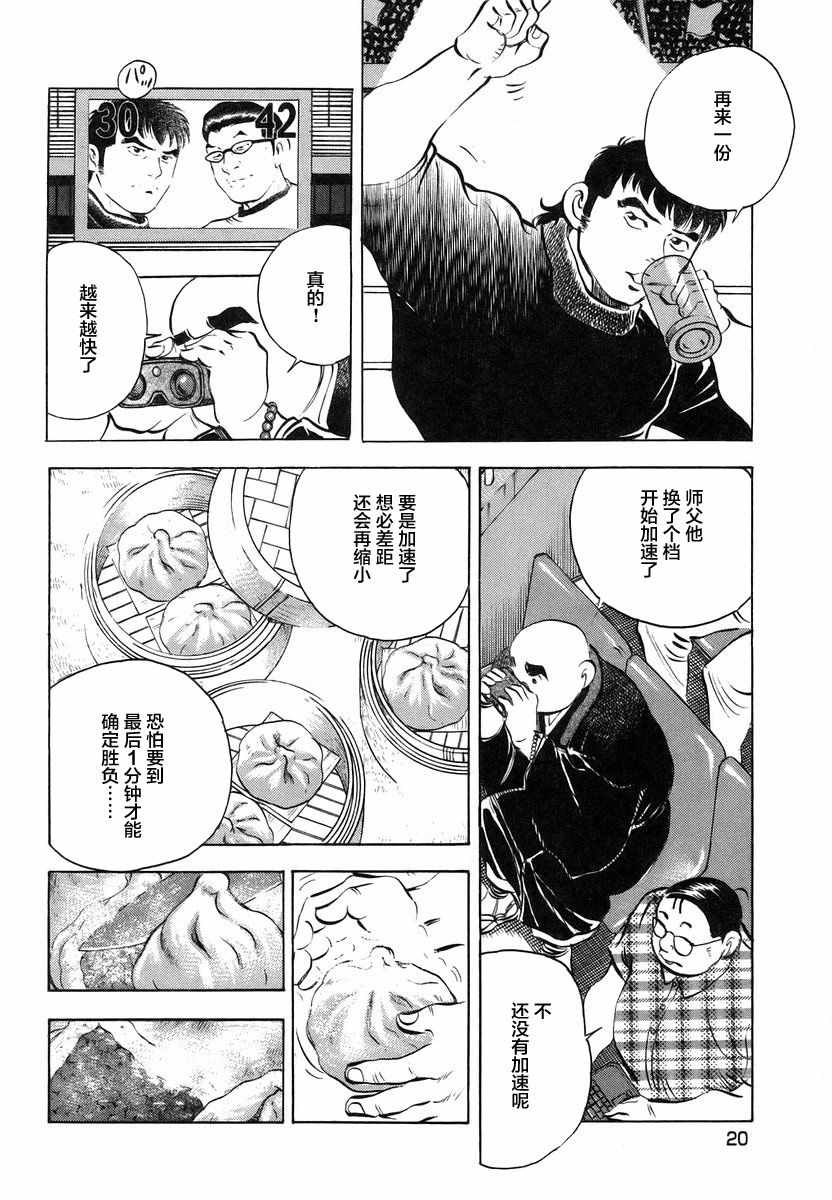 《美食大胃王》漫画最新章节第13.1话免费下拉式在线观看章节第【20】张图片