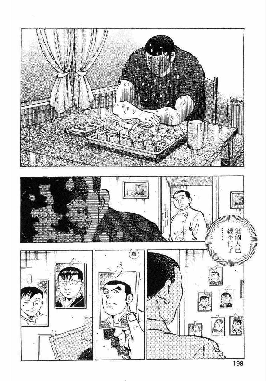 《美食大胃王》漫画最新章节第9卷免费下拉式在线观看章节第【196】张图片