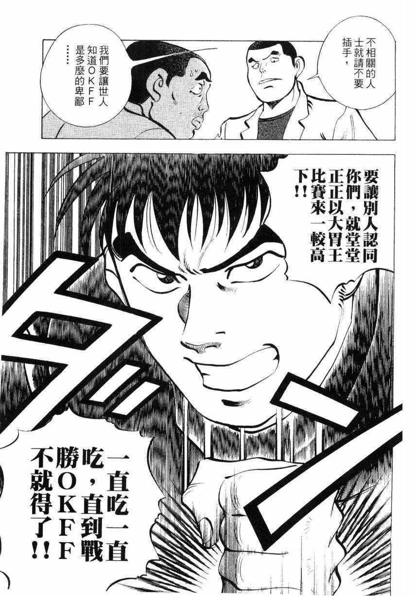 《美食大胃王》漫画最新章节第9卷免费下拉式在线观看章节第【38】张图片