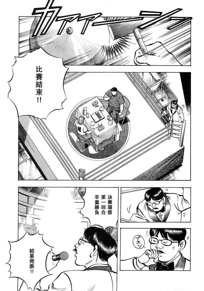 《美食大胃王》漫画最新章节第12.4话免费下拉式在线观看章节第【13】张图片