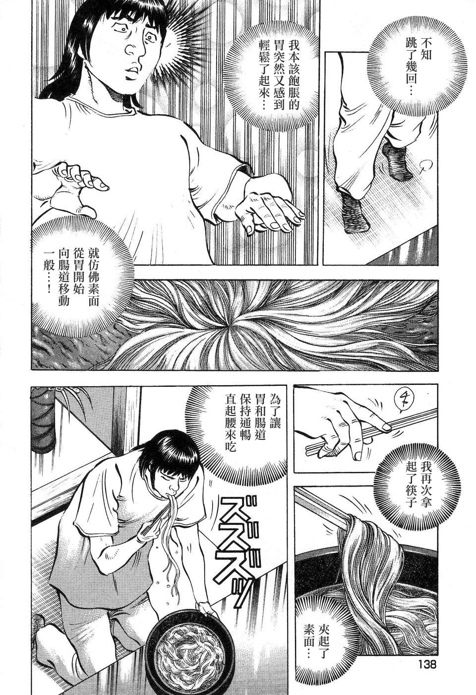 《美食大胃王》漫画最新章节第14.7话免费下拉式在线观看章节第【14】张图片