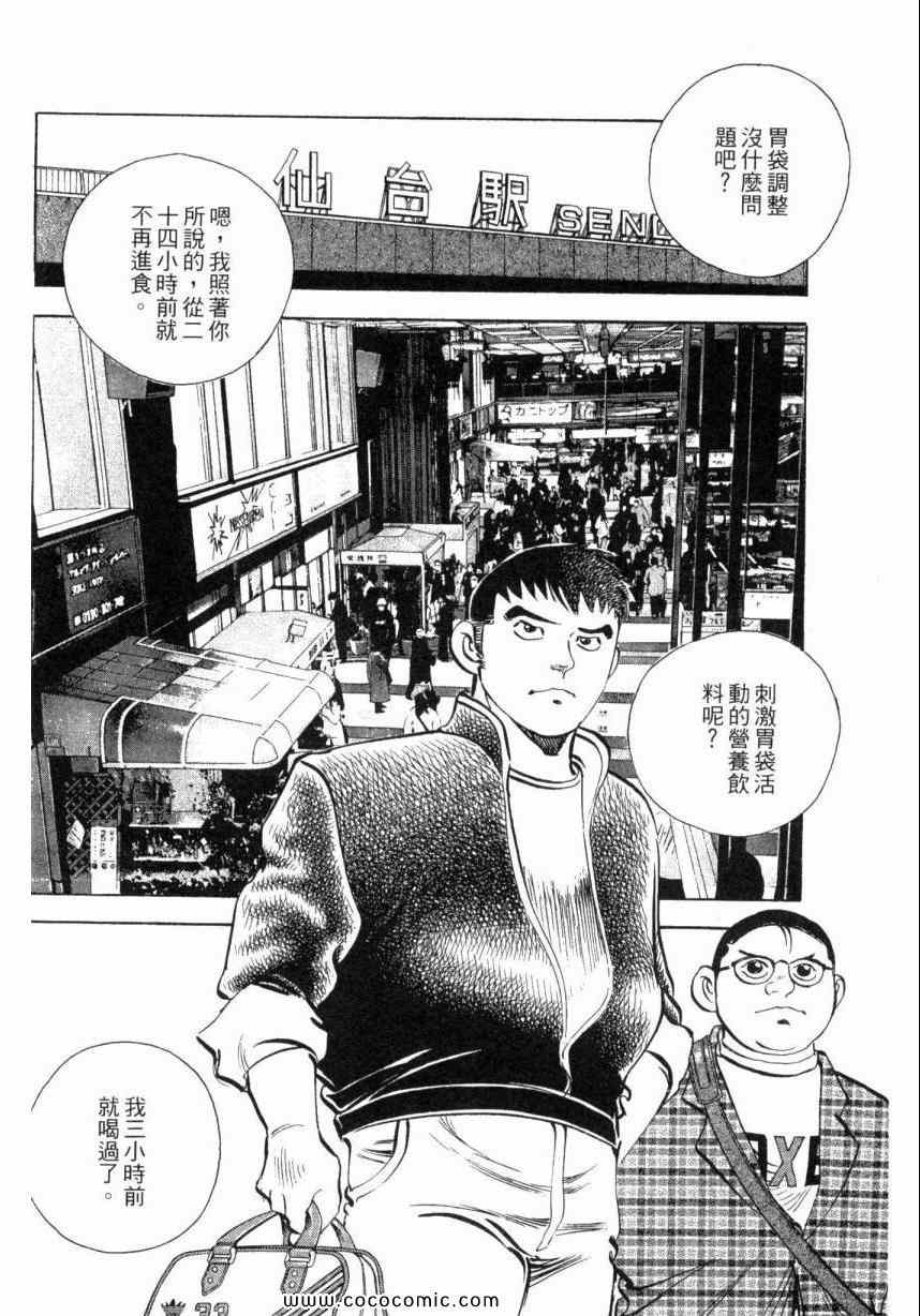 《美食大胃王》漫画最新章节第3卷免费下拉式在线观看章节第【50】张图片