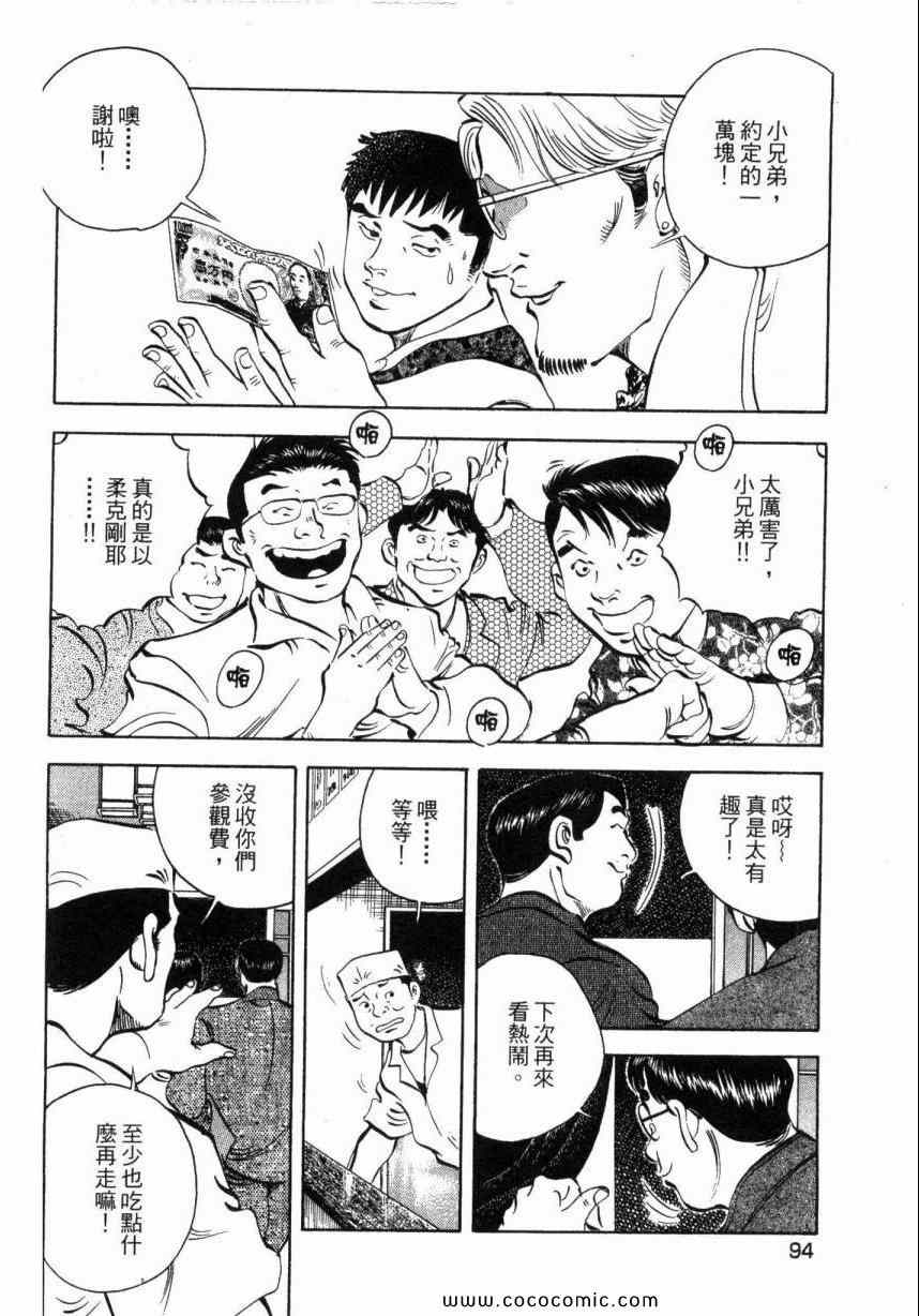 《美食大胃王》漫画最新章节第1卷免费下拉式在线观看章节第【95】张图片