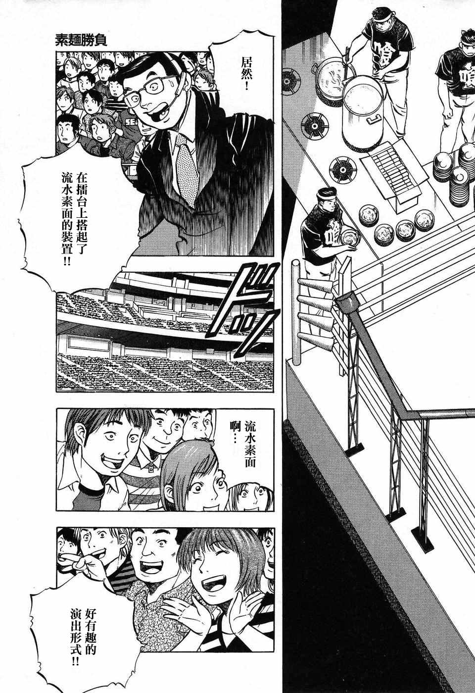 《美食大胃王》漫画最新章节第14.1话免费下拉式在线观看章节第【8】张图片