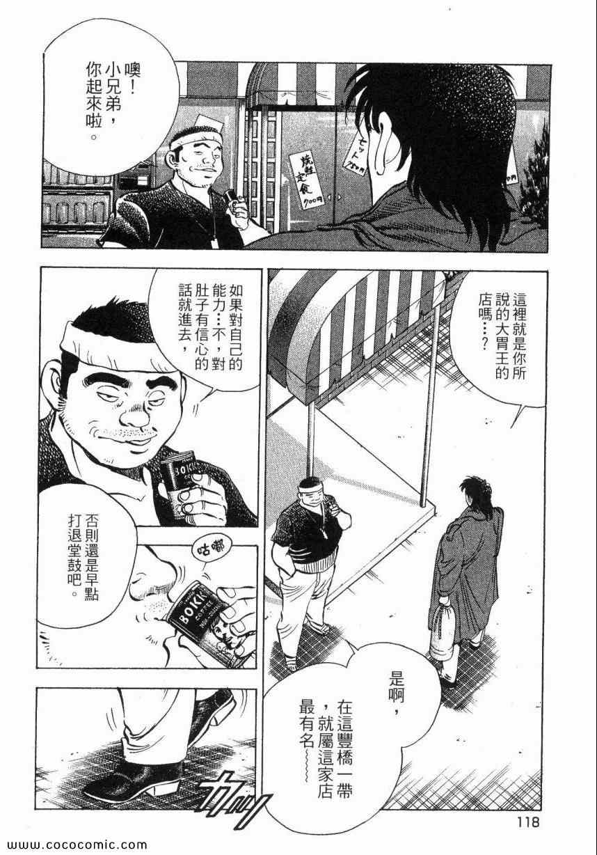 《美食大胃王》漫画最新章节第4卷免费下拉式在线观看章节第【117】张图片