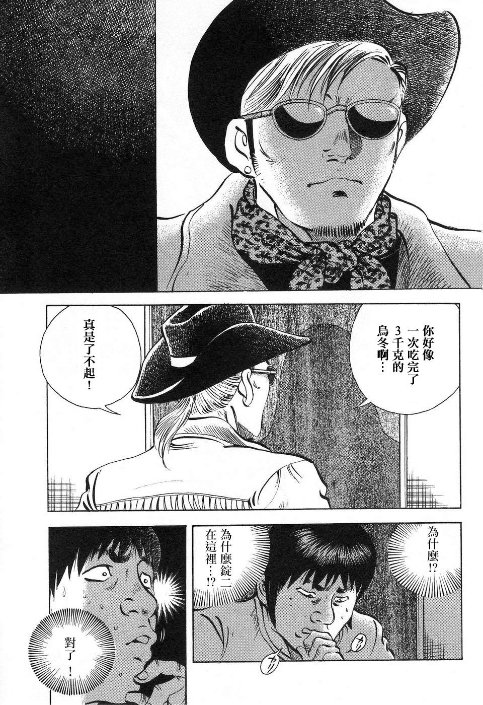 《美食大胃王》漫画最新章节第14.6话免费下拉式在线观看章节第【3】张图片