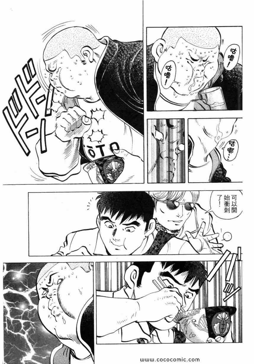 《美食大胃王》漫画最新章节第1卷免费下拉式在线观看章节第【80】张图片