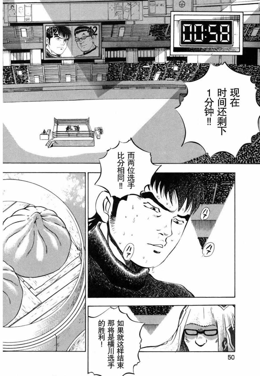 《美食大胃王》漫画最新章节第13.3话免费下拉式在线观看章节第【2】张图片