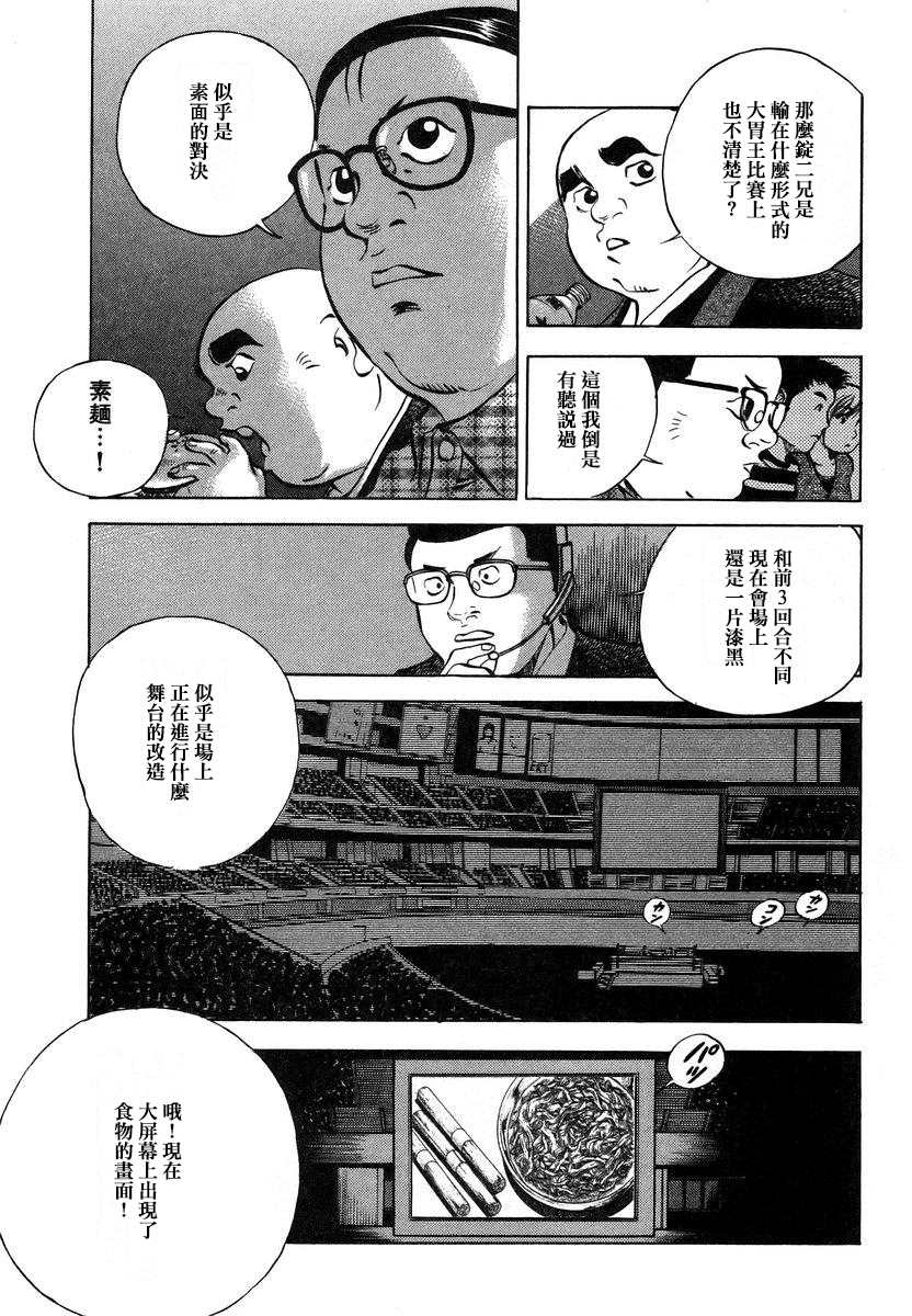 《美食大胃王》漫画最新章节第13.9话免费下拉式在线观看章节第【20】张图片