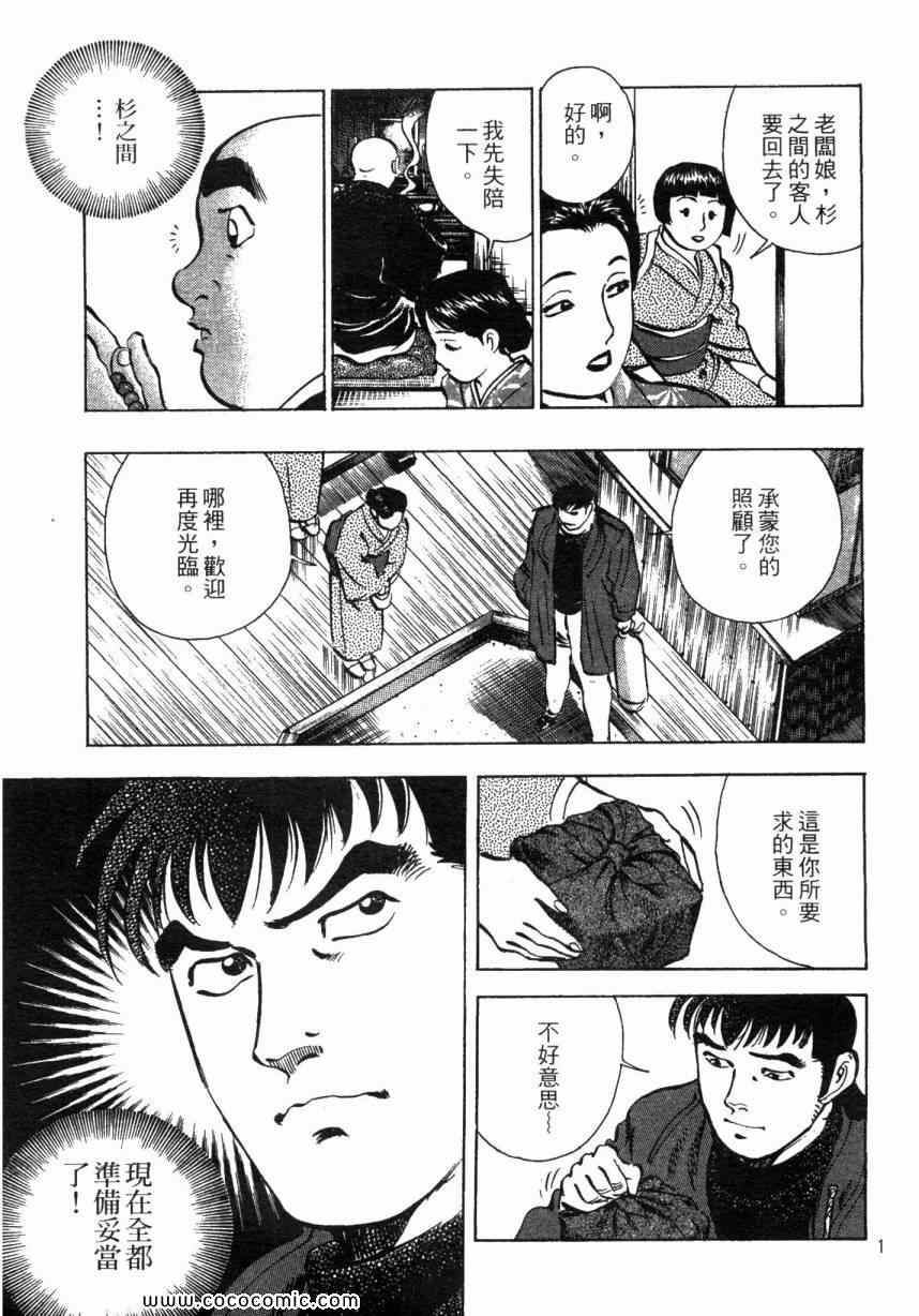 《美食大胃王》漫画最新章节第6卷免费下拉式在线观看章节第【144】张图片