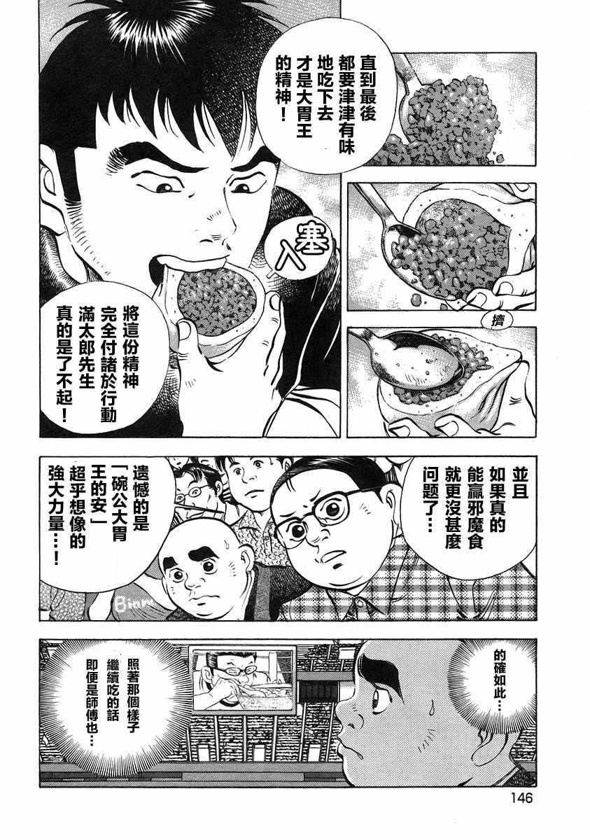 《美食大胃王》漫画最新章节第12.7话免费下拉式在线观看章节第【10】张图片