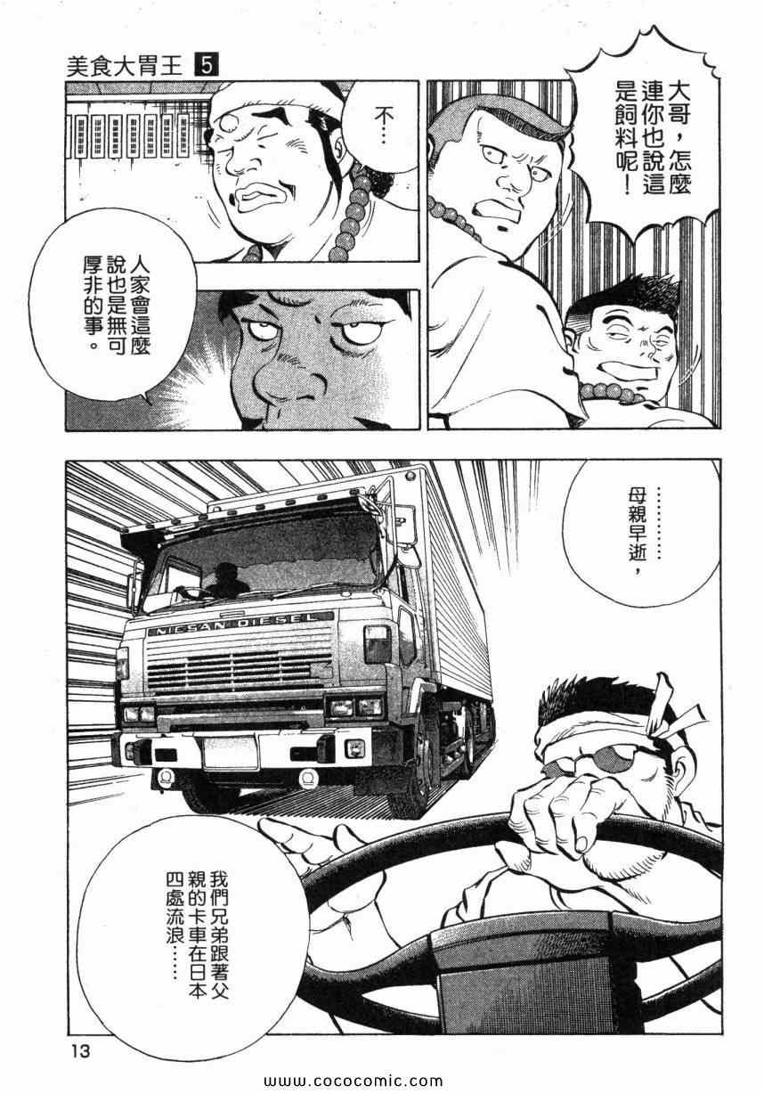 《美食大胃王》漫画最新章节第5卷免费下拉式在线观看章节第【15】张图片