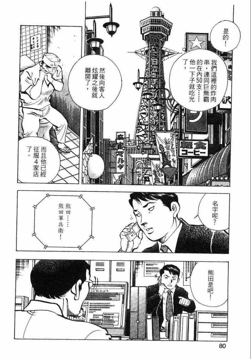 《美食大胃王》漫画最新章节第8卷免费下拉式在线观看章节第【77】张图片