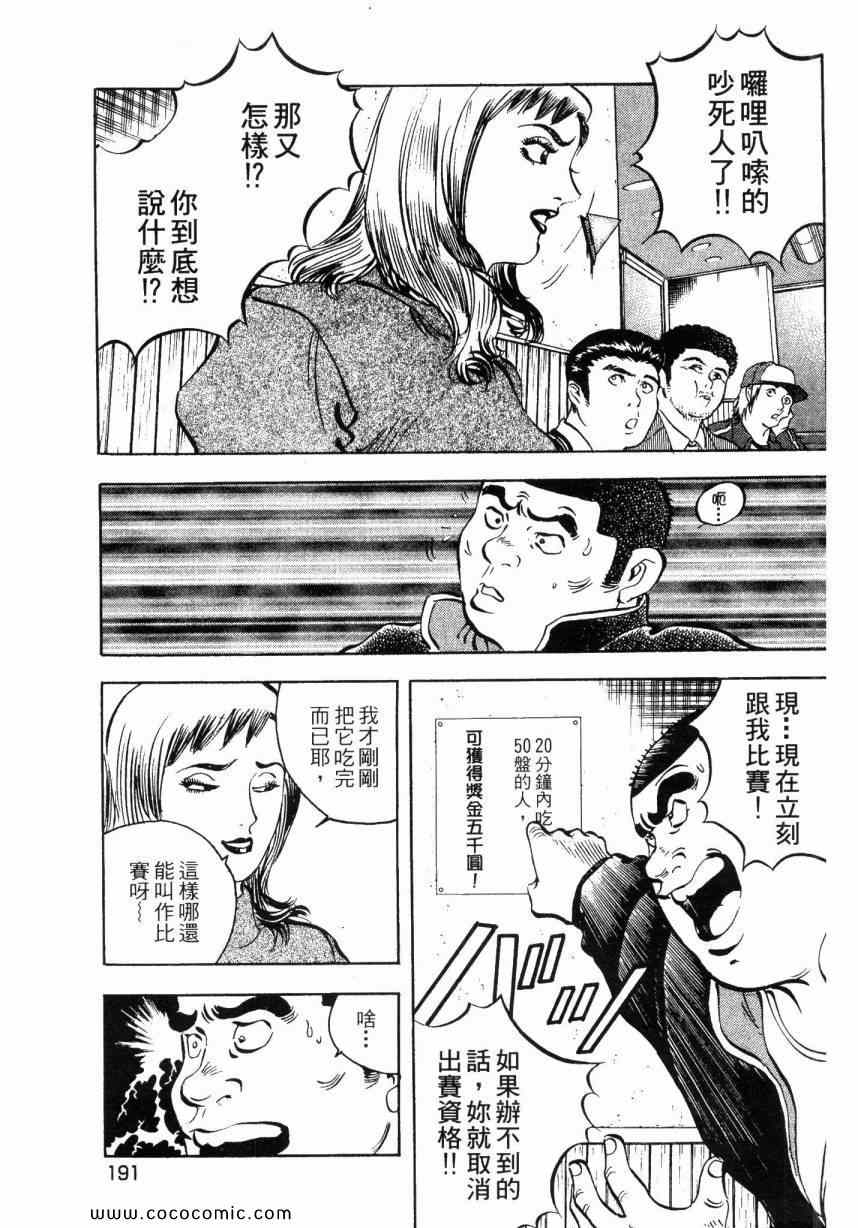 《美食大胃王》漫画最新章节第2卷免费下拉式在线观看章节第【180】张图片