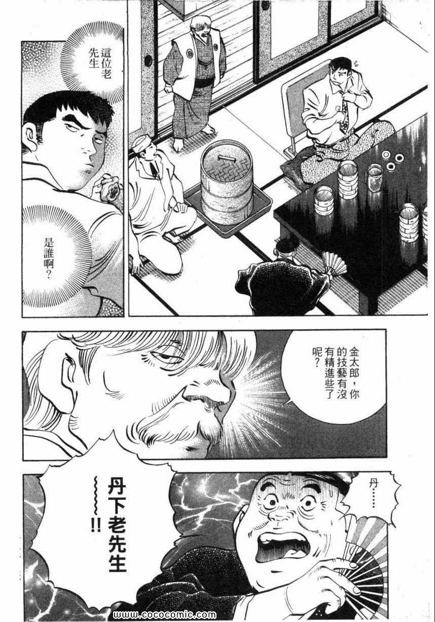 《美食大胃王》漫画最新章节第1卷免费下拉式在线观看章节第【193】张图片