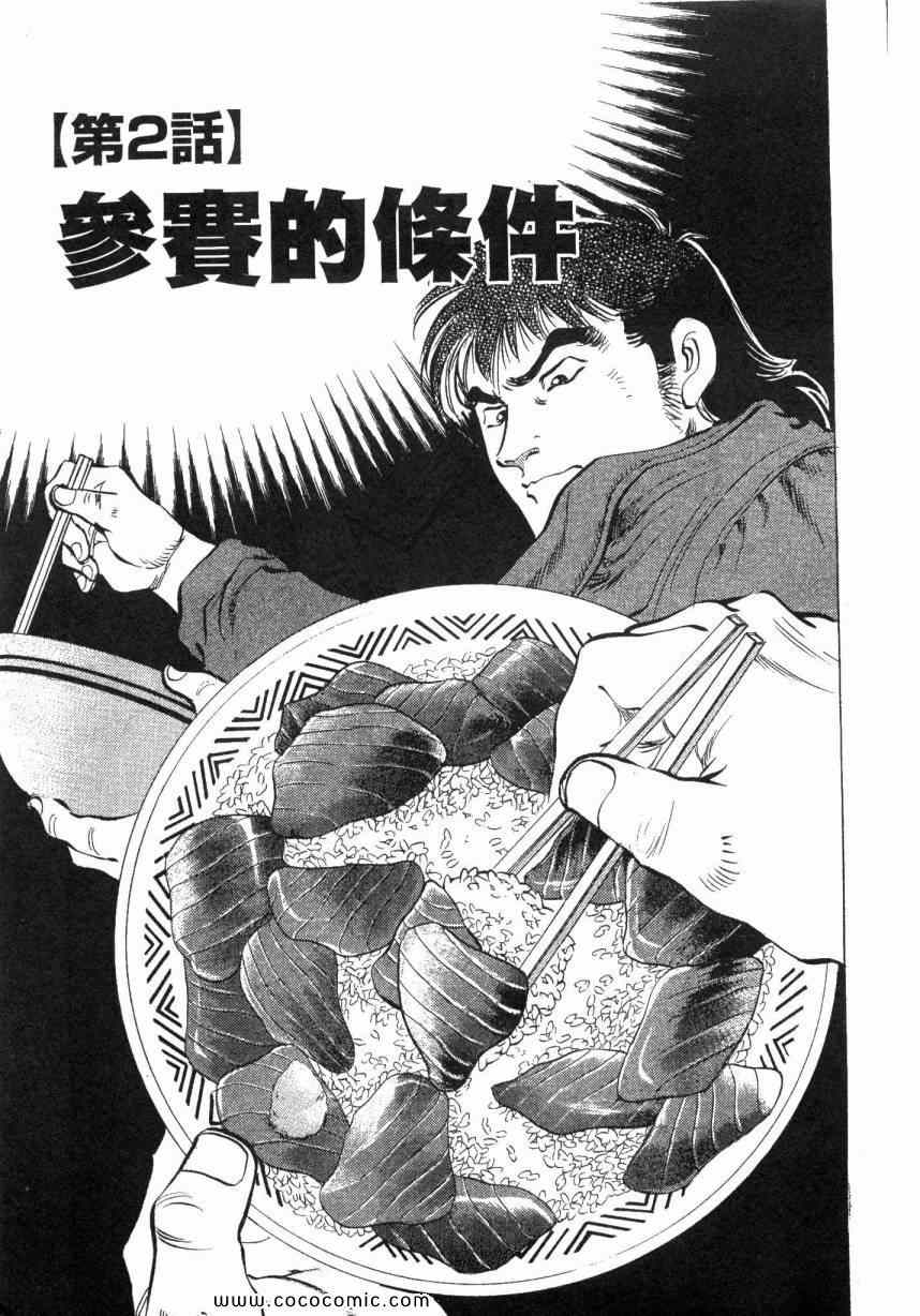 《美食大胃王》漫画最新章节第4卷免费下拉式在线观看章节第【26】张图片