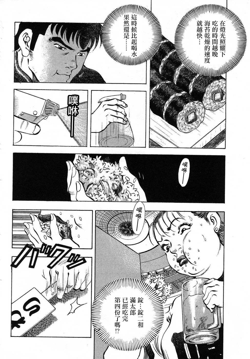 《美食大胃王》漫画最新章节第16.3话免费下拉式在线观看章节第【16】张图片