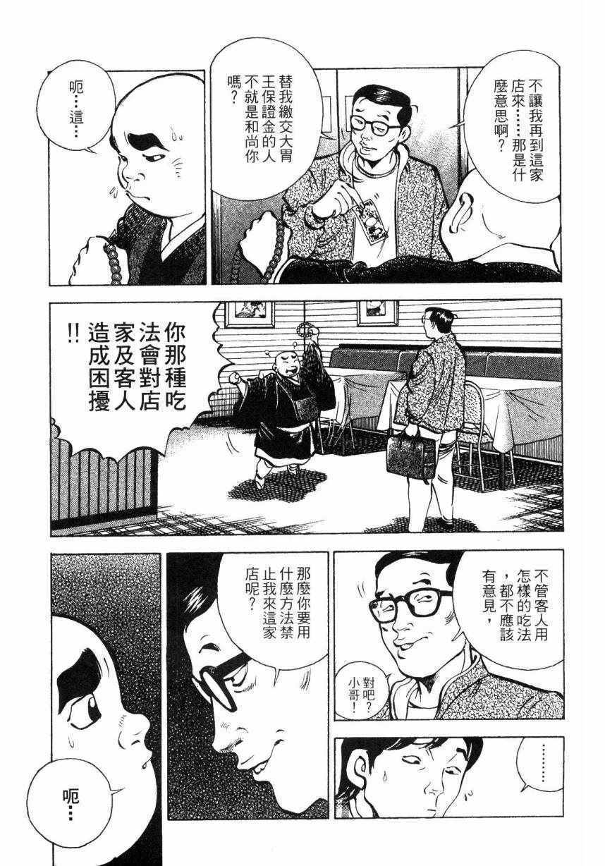 《美食大胃王》漫画最新章节第7卷免费下拉式在线观看章节第【150】张图片