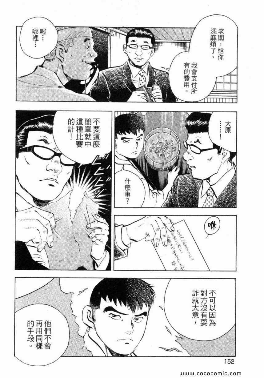 《美食大胃王》漫画最新章节第3卷免费下拉式在线观看章节第【154】张图片