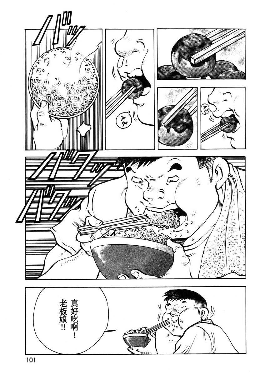 《美食大胃王》漫画最新章节第13.5话免费下拉式在线观看章节第【8】张图片