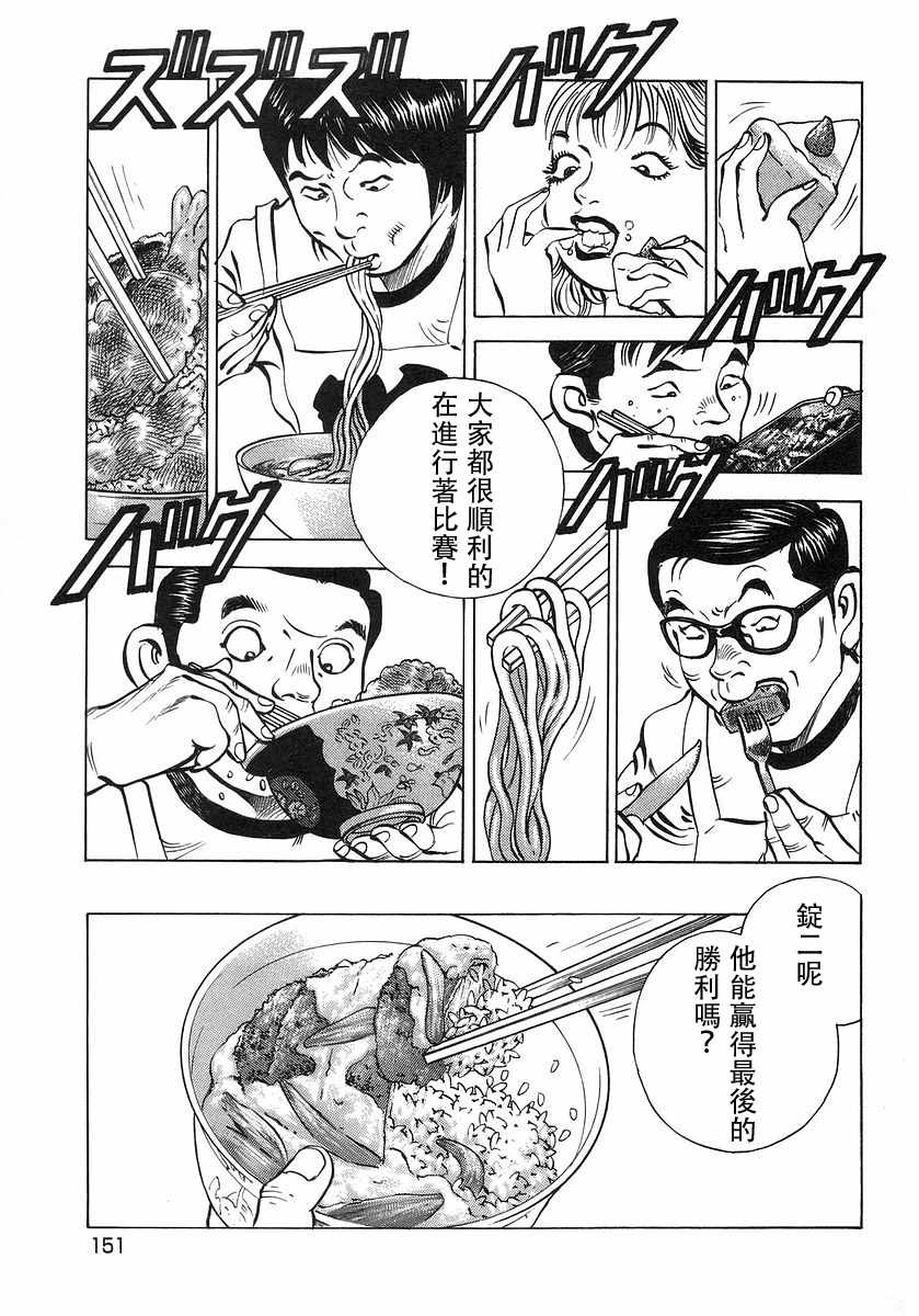《美食大胃王》漫画最新章节第10.7话免费下拉式在线观看章节第【14】张图片