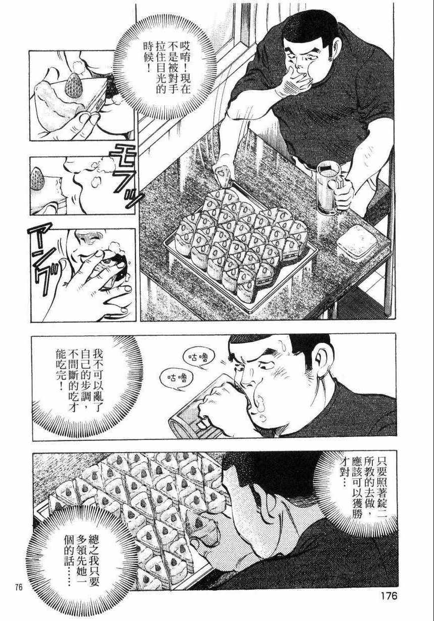 《美食大胃王》漫画最新章节第9卷免费下拉式在线观看章节第【174】张图片