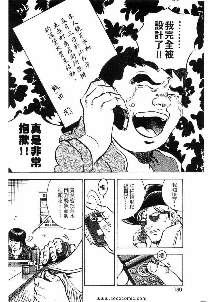 《美食大胃王》漫画最新章节第2卷免费下拉式在线观看章节第【119】张图片