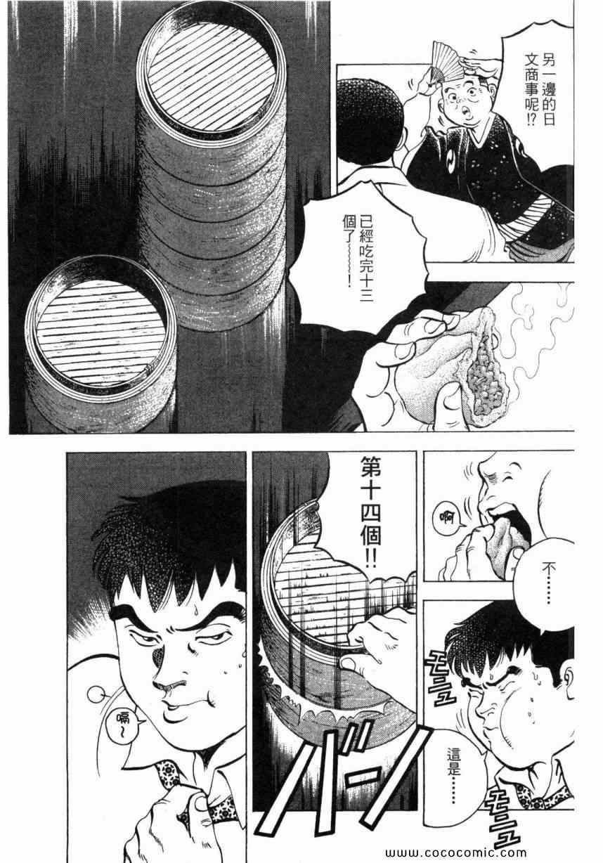 《美食大胃王》漫画最新章节第1卷免费下拉式在线观看章节第【176】张图片