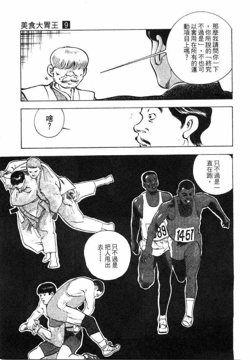 《美食大胃王》漫画最新章节第9卷免费下拉式在线观看章节第【12】张图片