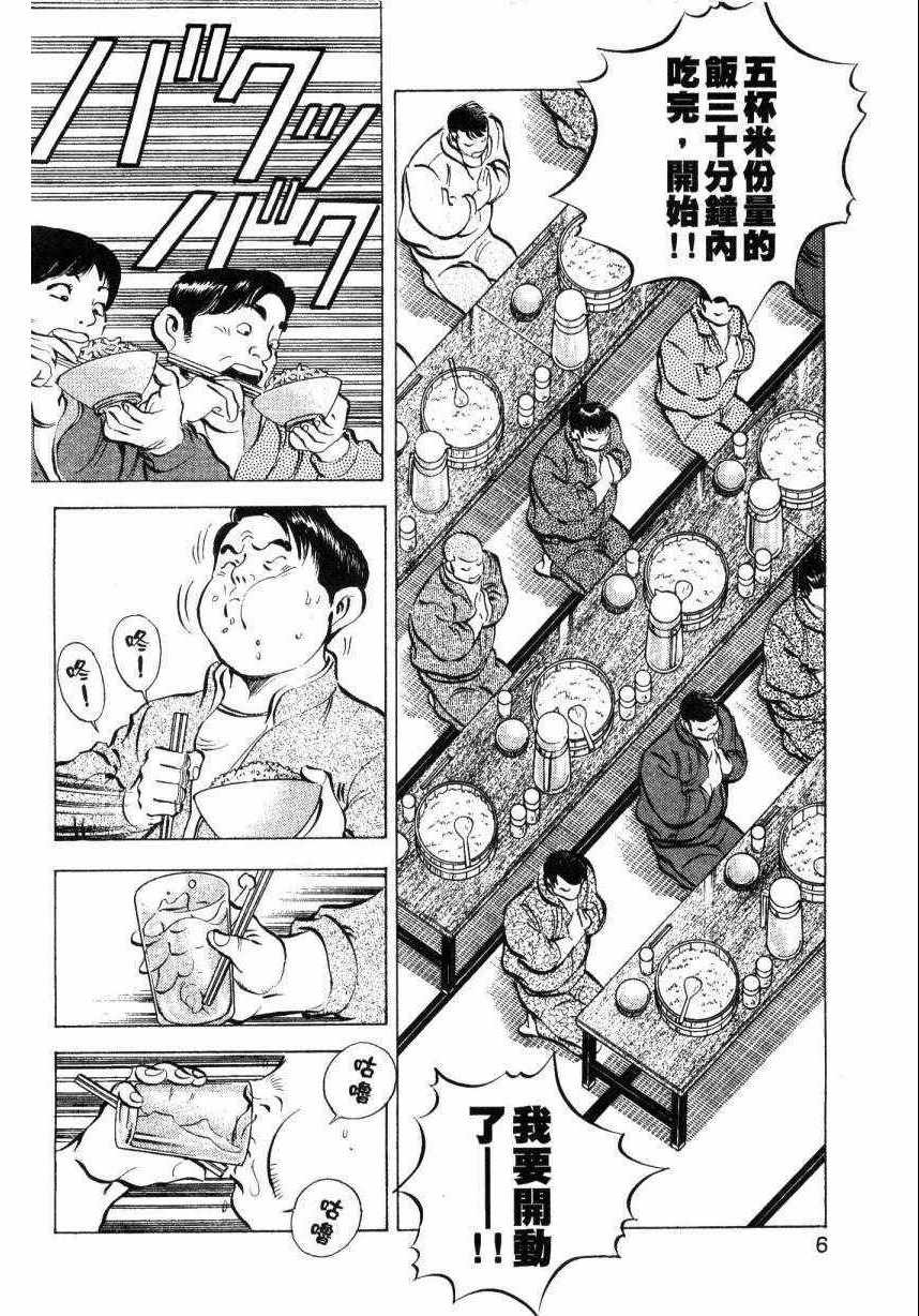 《美食大胃王》漫画最新章节第9卷免费下拉式在线观看章节第【5】张图片