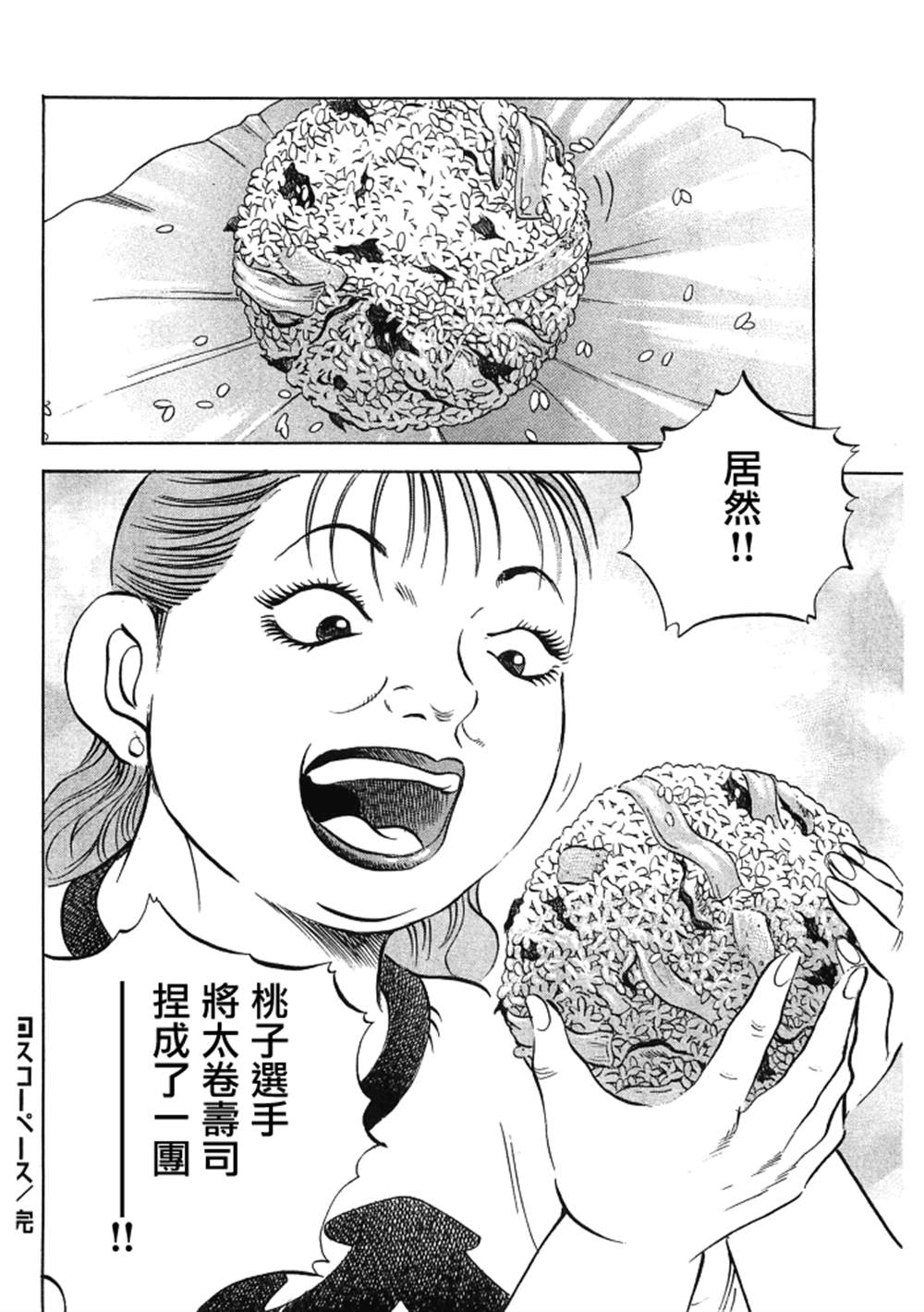 《美食大胃王》漫画最新章节第15.7话免费下拉式在线观看章节第【22】张图片