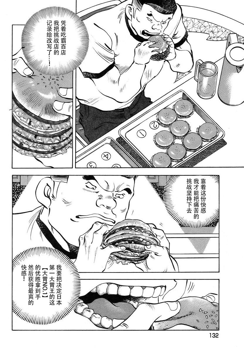 《美食大胃王》漫画最新章节第13.6话免费下拉式在线观看章节第【18】张图片