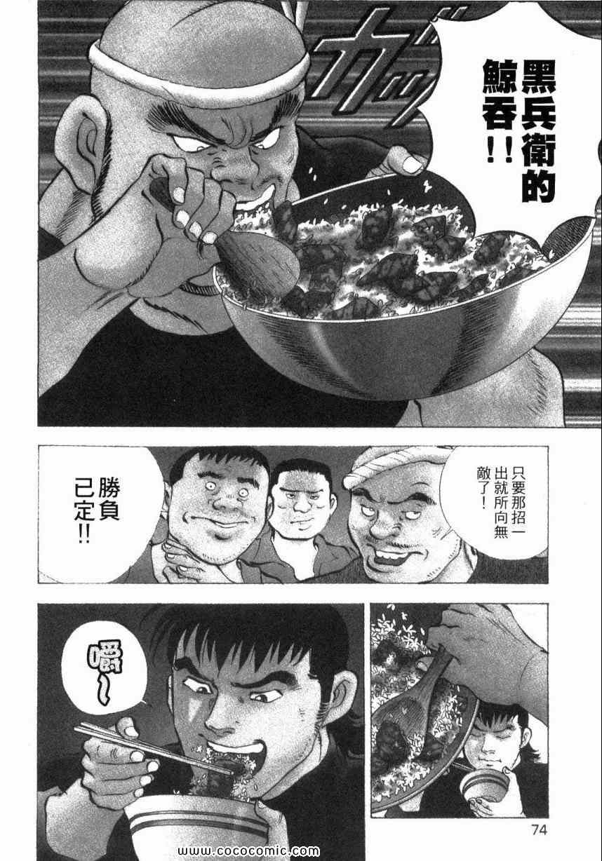 《美食大胃王》漫画最新章节第4卷免费下拉式在线观看章节第【73】张图片