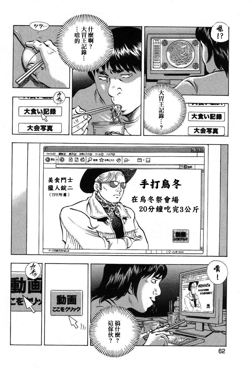 《美食大胃王》漫画最新章节第14.3话免费下拉式在线观看章节第【16】张图片