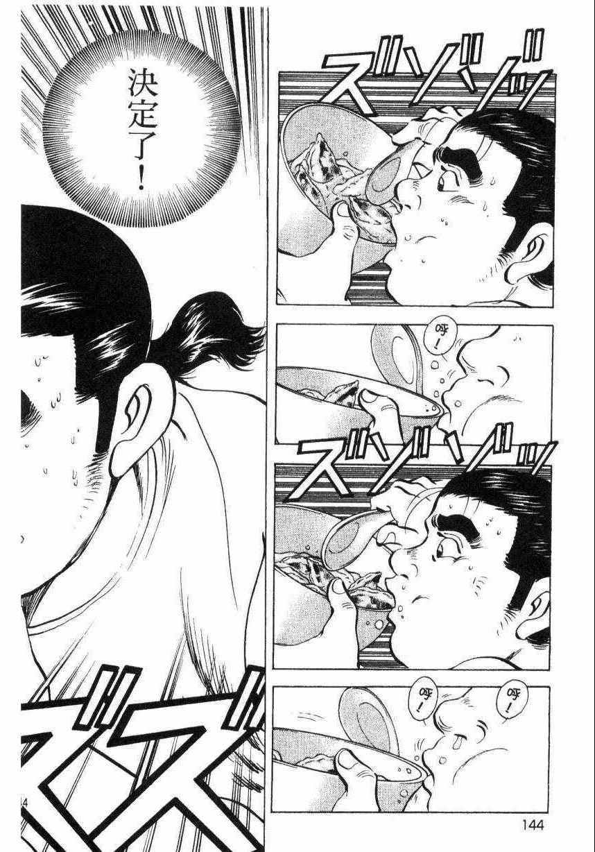 《美食大胃王》漫画最新章节第9卷免费下拉式在线观看章节第【142】张图片