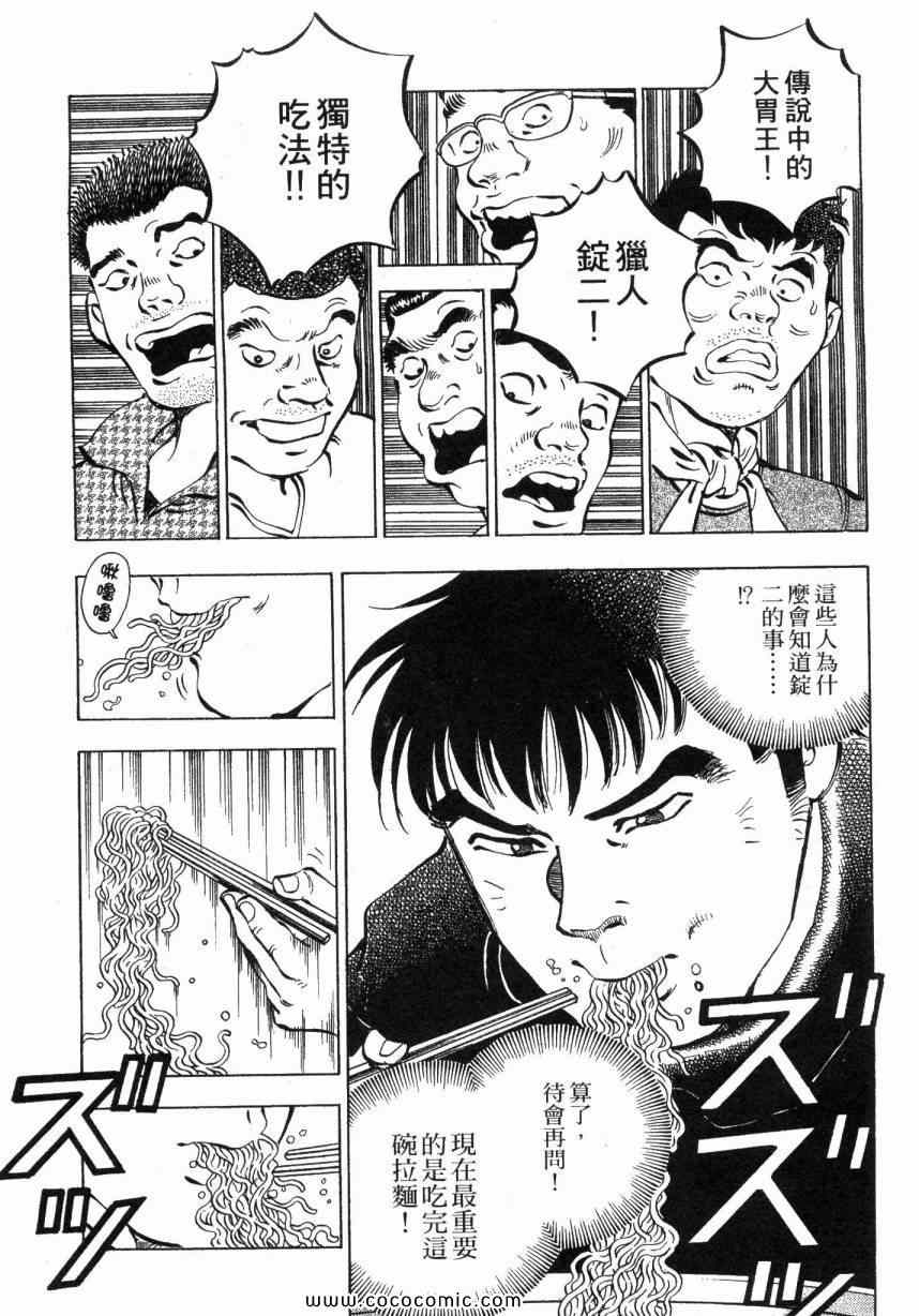 《美食大胃王》漫画最新章节第4卷免费下拉式在线观看章节第【141】张图片