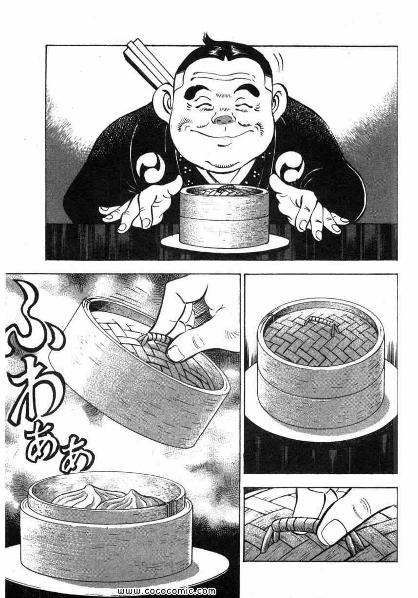 《美食大胃王》漫画最新章节第1卷免费下拉式在线观看章节第【138】张图片