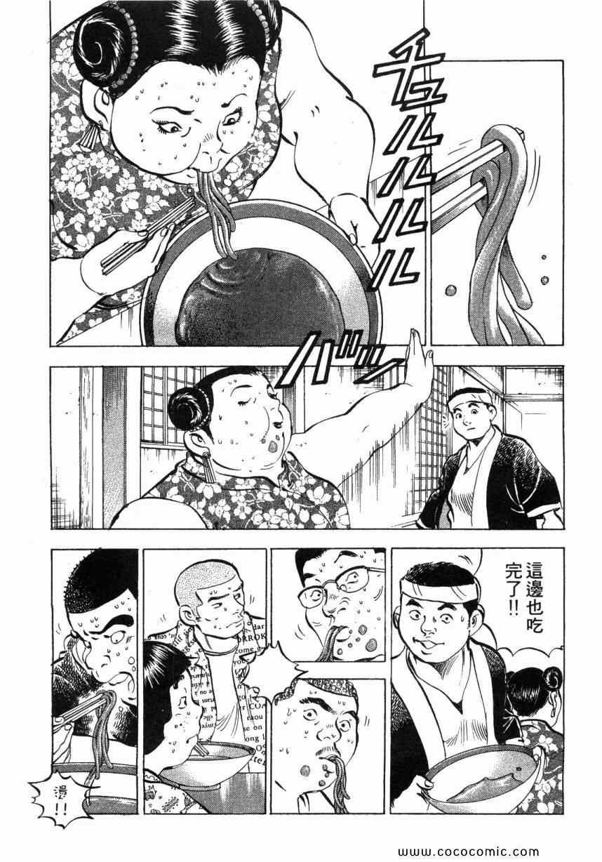 《美食大胃王》漫画最新章节第5卷免费下拉式在线观看章节第【161】张图片