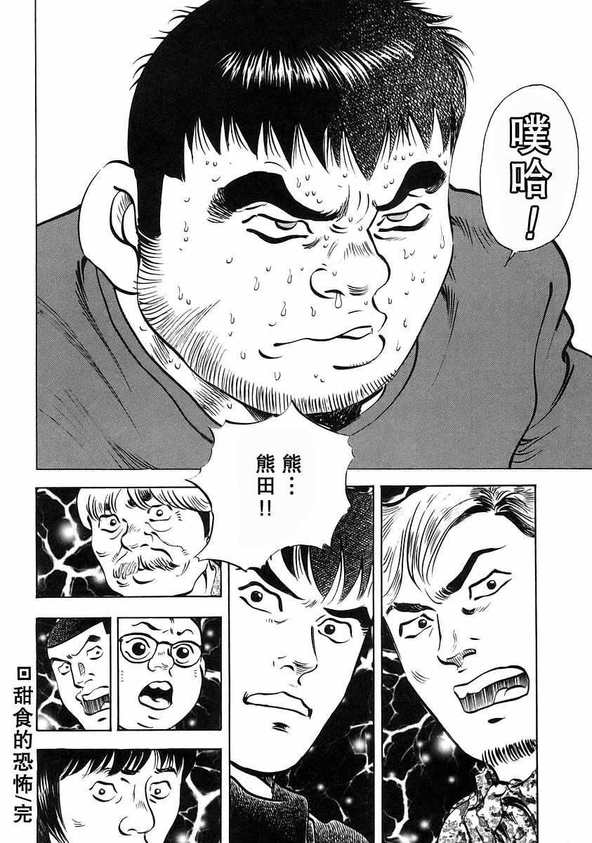 《美食大胃王》漫画最新章节第12.2话免费下拉式在线观看章节第【21】张图片