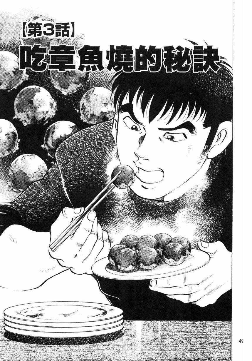《美食大胃王》漫画最新章节第9卷免费下拉式在线观看章节第【48】张图片