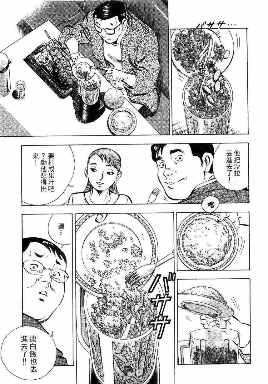 《美食大胃王》漫画最新章节第7卷免费下拉式在线观看章节第【76】张图片