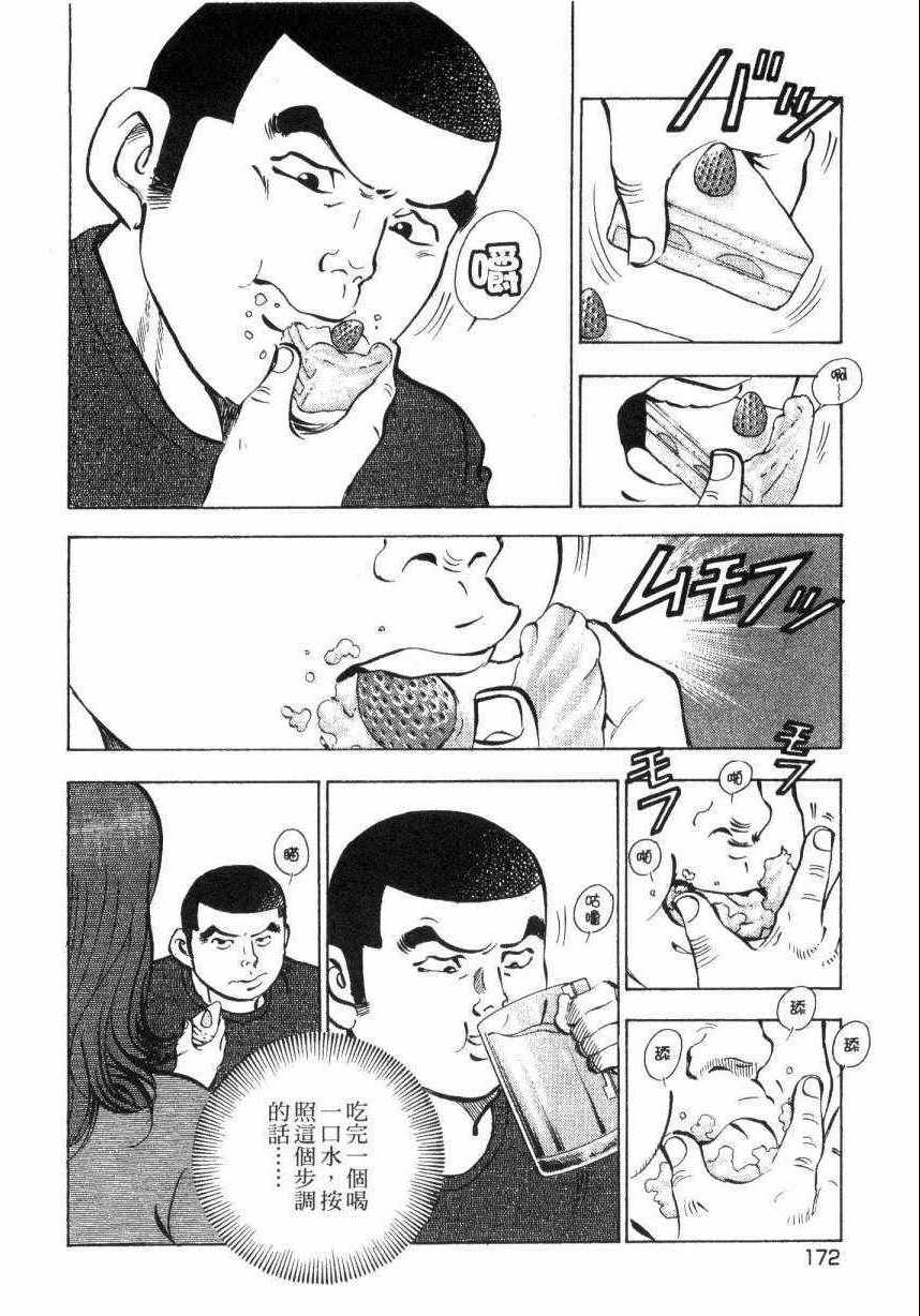 《美食大胃王》漫画最新章节第9卷免费下拉式在线观看章节第【170】张图片