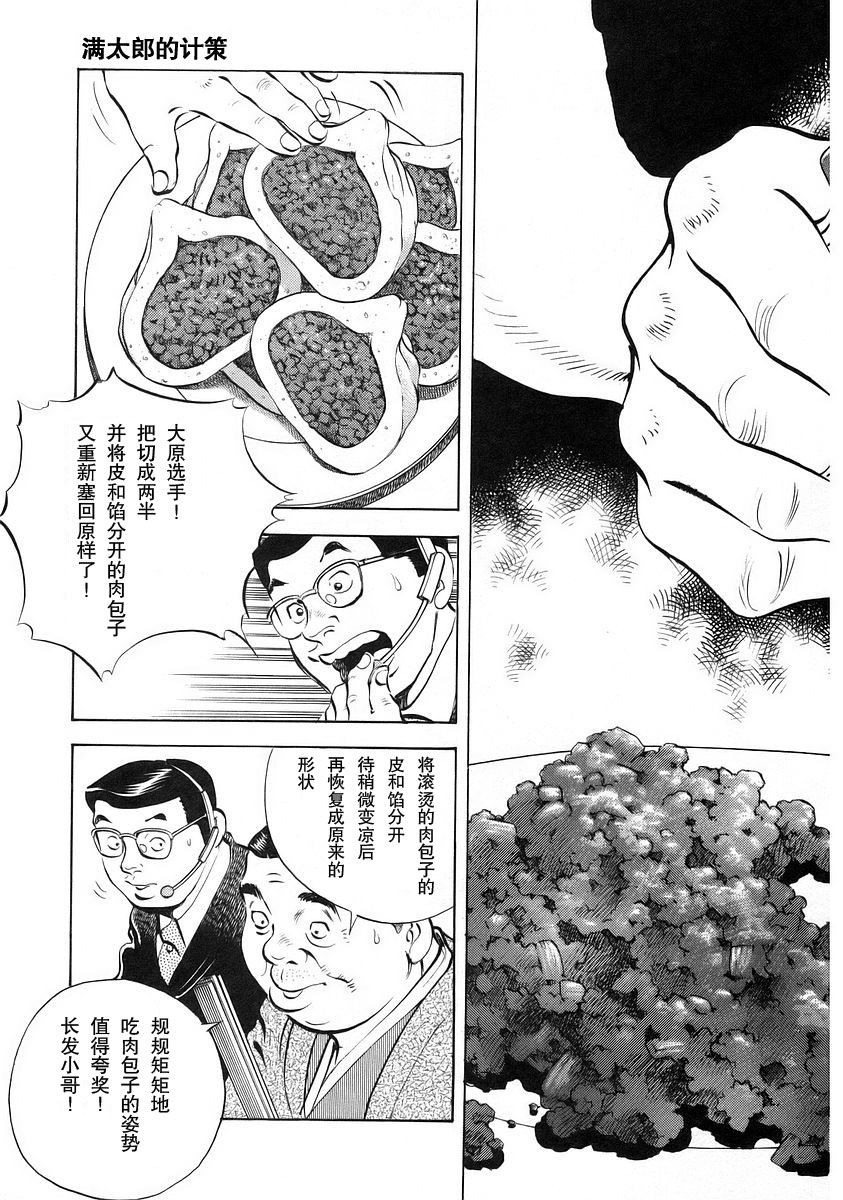 《美食大胃王》漫画最新章节第12.6话免费下拉式在线观看章节第【19】张图片