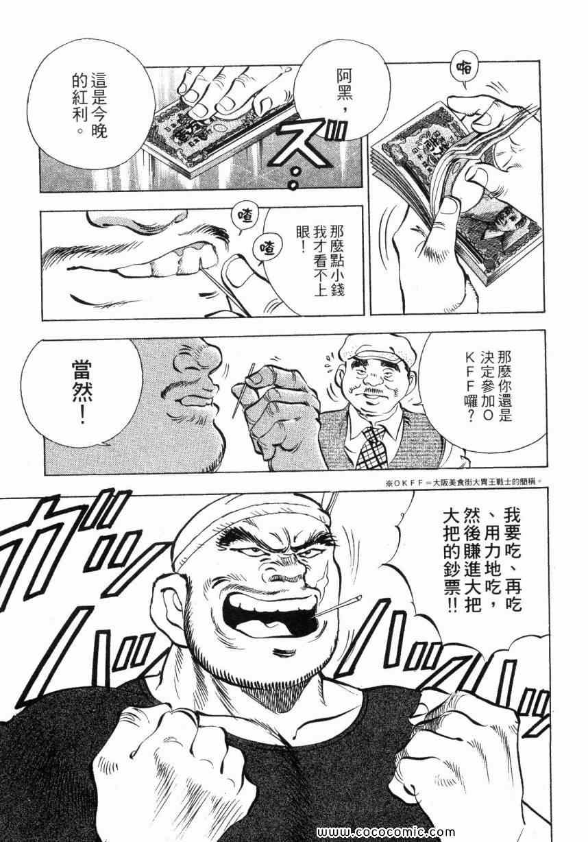 《美食大胃王》漫画最新章节第4卷免费下拉式在线观看章节第【24】张图片