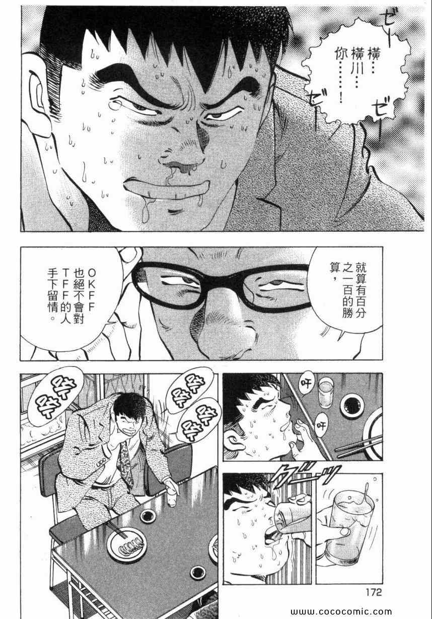 《美食大胃王》漫画最新章节第3卷免费下拉式在线观看章节第【174】张图片