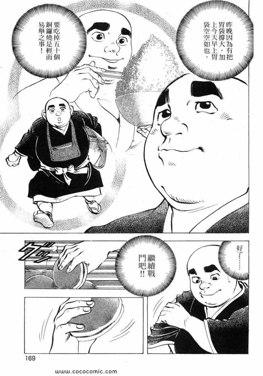 《美食大胃王》漫画最新章节第6卷免费下拉式在线观看章节第【168】张图片